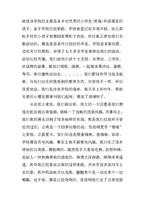 支教实践报告20XX字