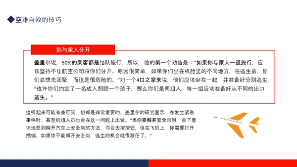 航空事故分析，空难自救的原则PPT模板