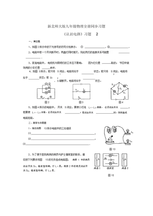 九年级物理全册同步习题《认识电路》习题