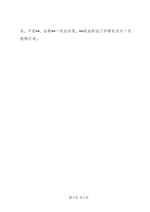政法综治工作计划.docx