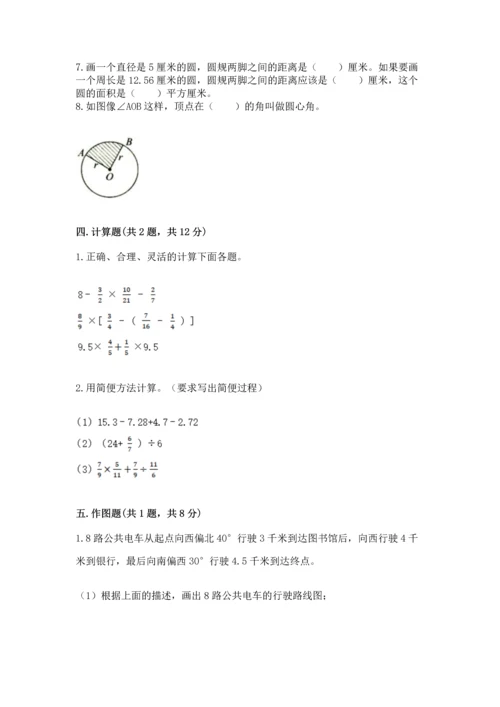 小学六年级上册数学期末测试卷带答案（a卷）.docx