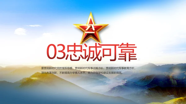 致敬八一建军节部队军事动态PPT