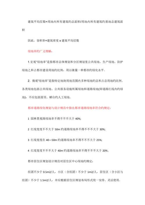 控制性详细规划.docx