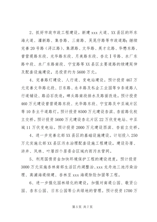 建设局五年工作计划及明年工作要点 (8).docx