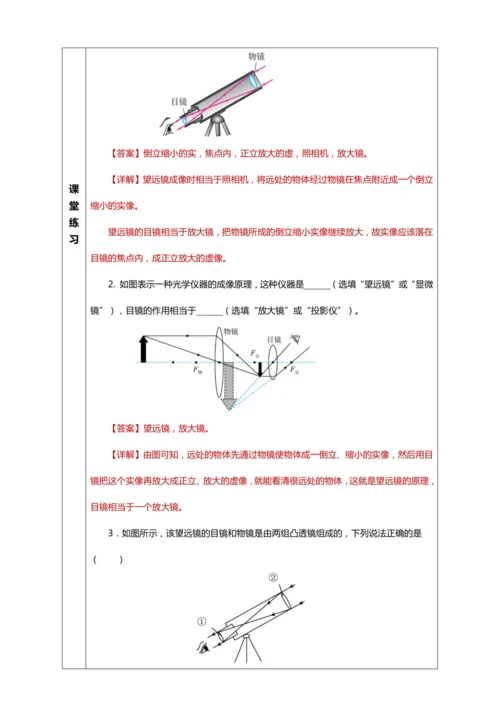 【2024人教新版八上物理高效完全备课】 5.5 跨学科实践：制作望远镜（教学设计）