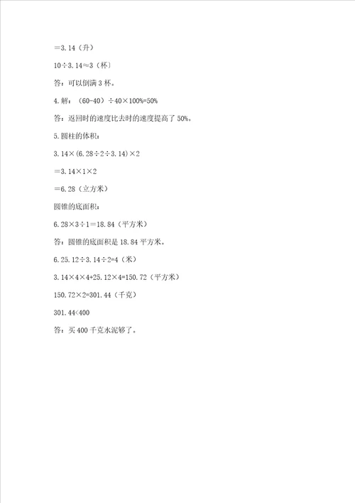 小学六年级下册数学试卷期末卷及参考答案【达标题】