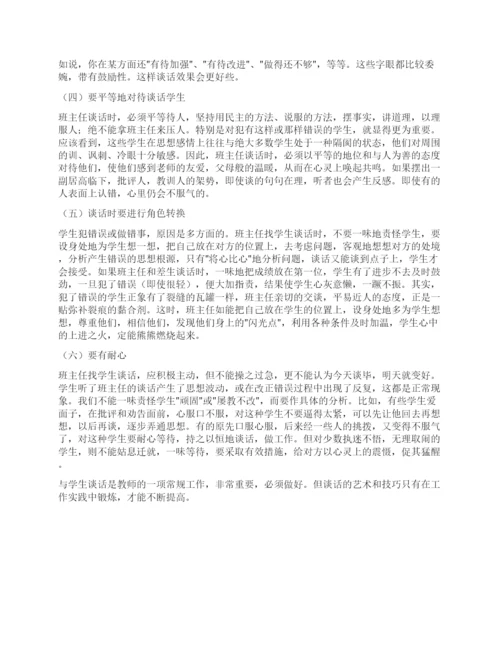 班主任论文班主任应该如何进行家访.docx