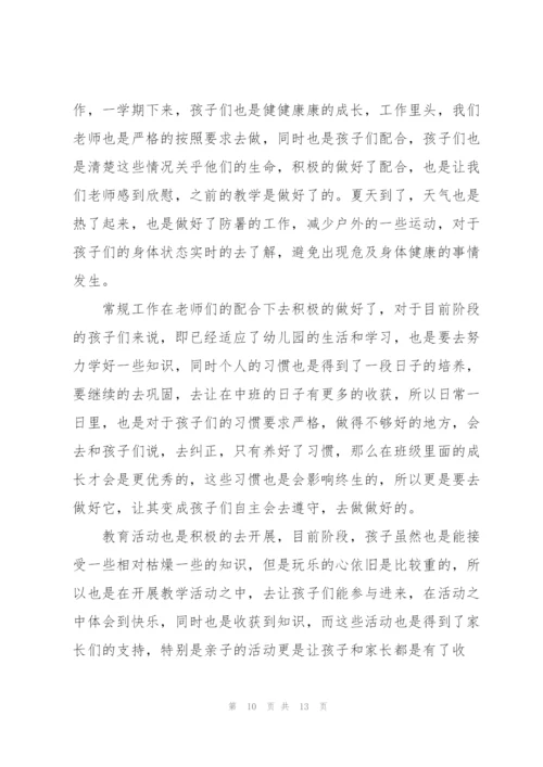 幼儿中班教师心得.docx