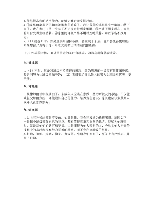 部编版道德与法治四年级上册期中测试卷附完整答案（精品）.docx