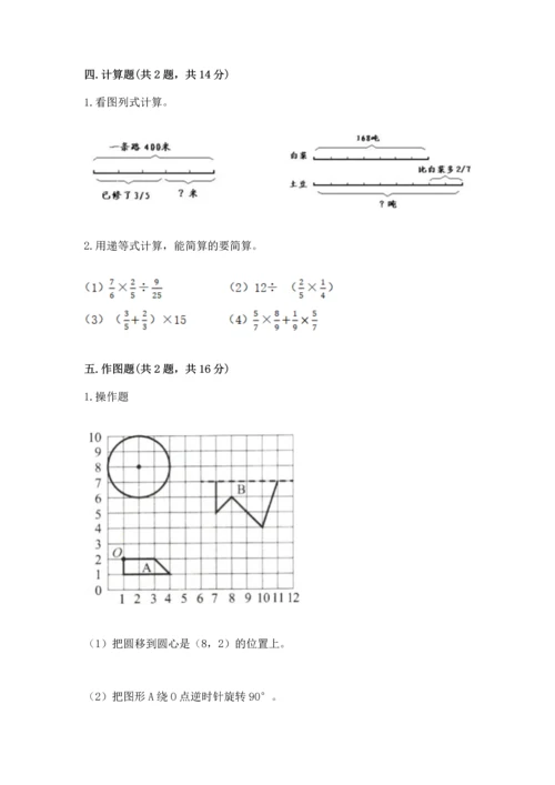 人教版六年级上册数学期末测试卷及答案1套.docx