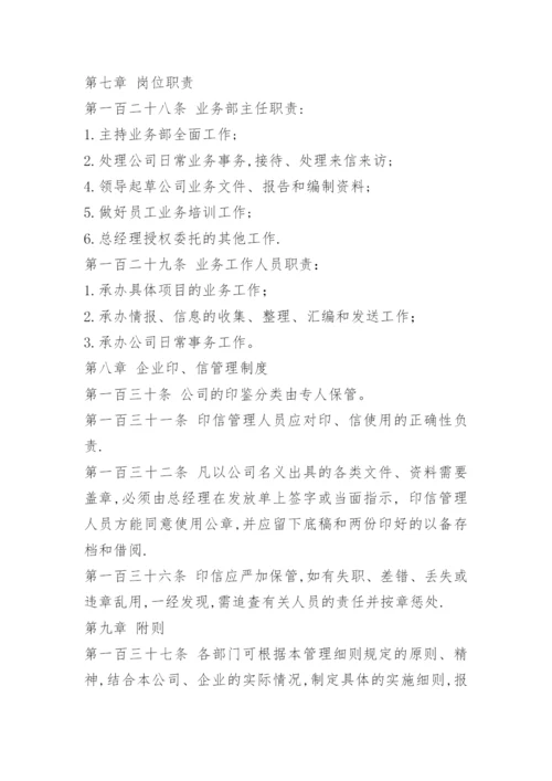 招标代理部管理制度.docx