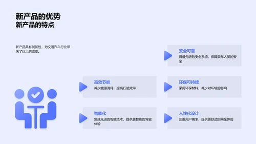 交通行业合作成果PPT模板