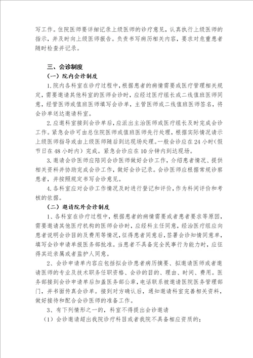 18项医疗质量管理核心制度