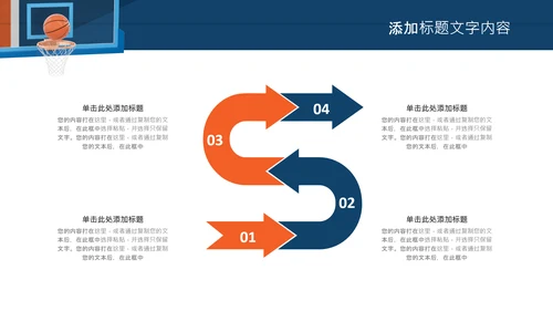 亲子运动篮球比赛运动篮球俱乐部ppt模板