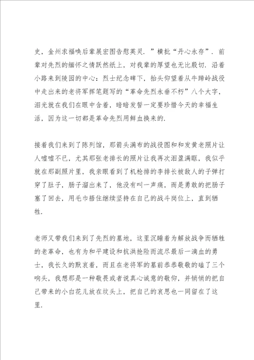 学先烈优秀征文精选10篇