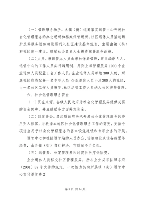 退休人员留用工作实施方案 (3).docx
