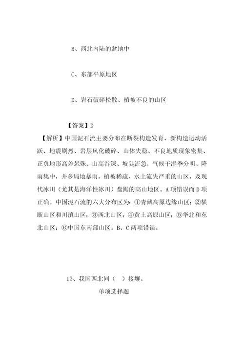 事业单位招聘考试复习资料2019沧州渤海新区气象局招聘人员试题及答案解析