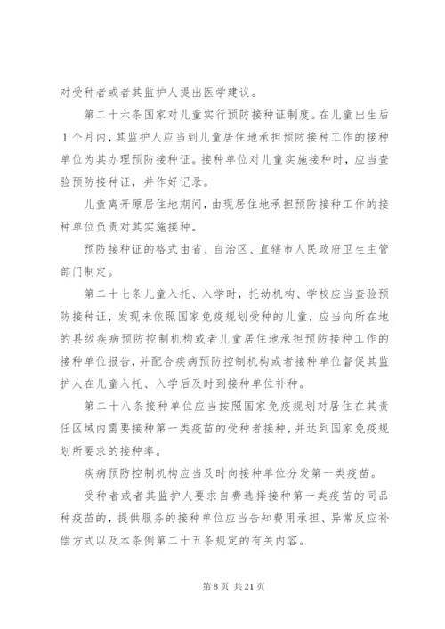 疫苗流通预防管理制度.docx