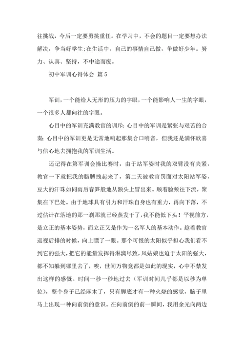 初中军训心得体会十篇.docx
