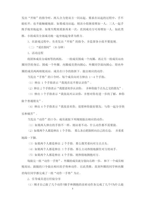 心理团体活动方案5篇(最新).docx