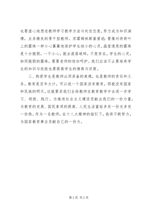 学习十八大精神有感 (5).docx