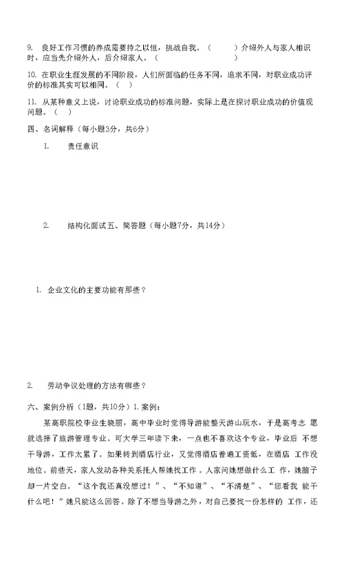 大学生职业发展与就业指导教程（第二版）试题答案试卷一