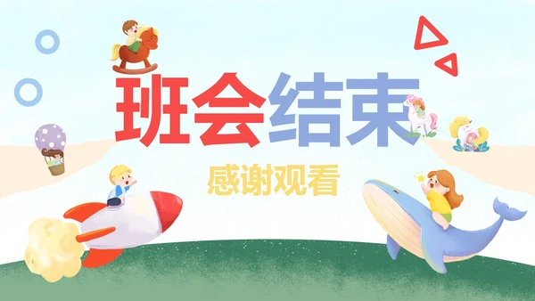 六一儿童节主题班会PPT模板