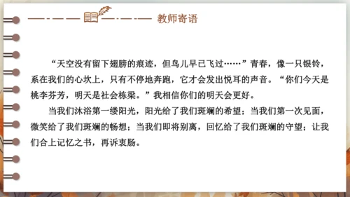 统编版九年级语文下册第二单元 综合性学习 岁月如歌——我们的初中生活 课件