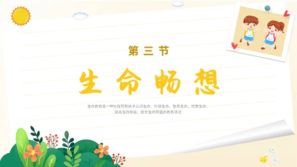 卡通插画学生人物学校教师教学生命教育主题班会课件模板