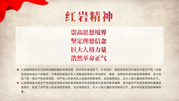 红色党建党课中国精神谱系教育课件PPT