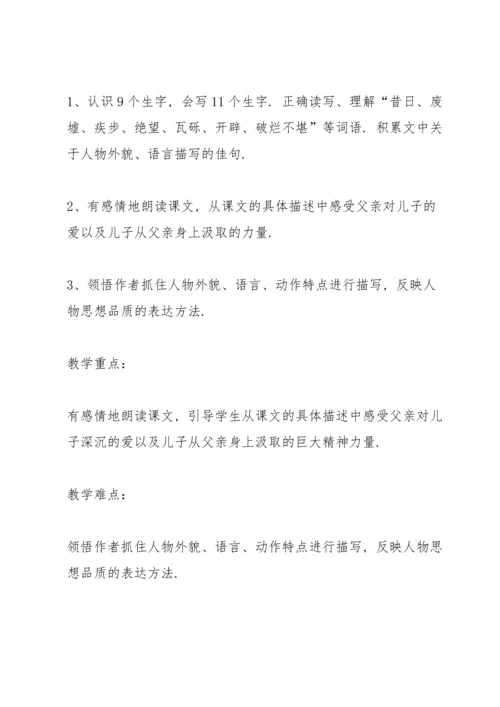 语文S版小学四年级语文下册《地震中的父与子》教案.docx