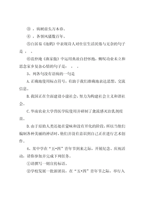 初二语文下册苏教版期末测试卷