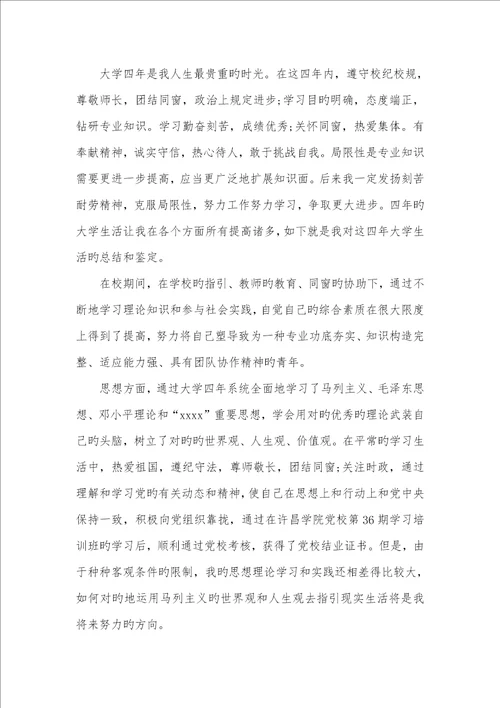 2022年毕业生记录表自我判定怎么写,中学大学毕业生记录表自我判定怎么写