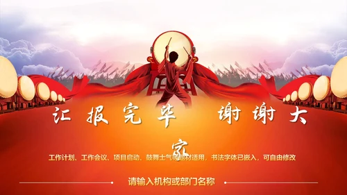 企业激励销售誓师大会PPT模板