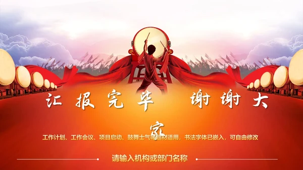 企业激励销售誓师大会PPT模板