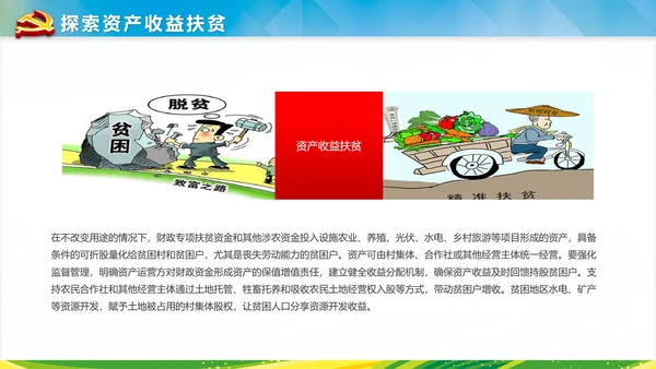 新农村建设精准扶贫开发工作PPT模板