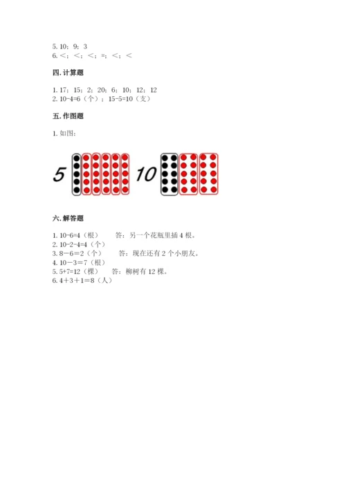 小学一年级上册数学期末测试卷及答案【易错题】.docx