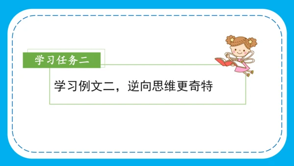 统编版语文三下第五单元 《习作例文》 课件