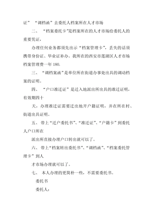 户口迁出委托书.docx