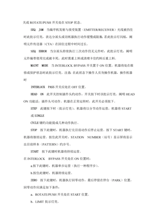 AI设备修理工系统重点技术培训标准手册.docx