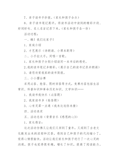 学生读书活动方案_1.docx