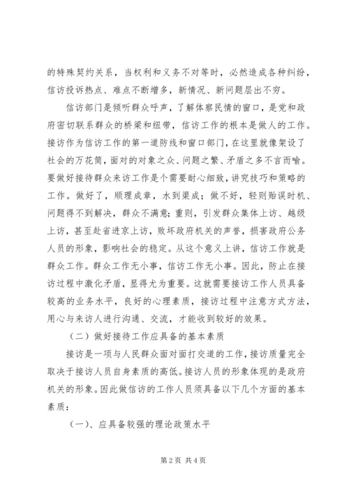 依托信访接待中心做好来访接待工作 (3).docx