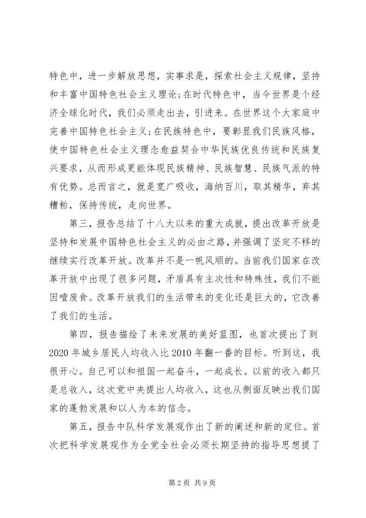 县领导思想汇报范文三篇.docx
