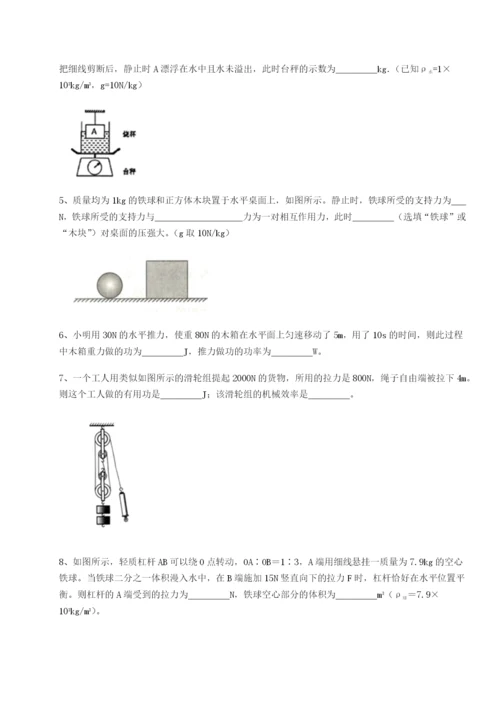 第一次月考滚动检测卷-重庆市实验中学物理八年级下册期末考试必考点解析试题（详解版）.docx