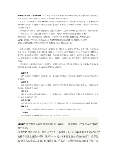 加州迪士尼乐园旅游攻略