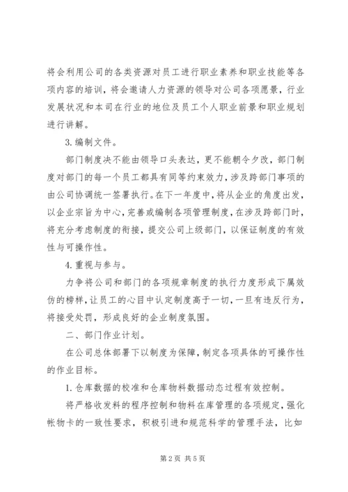 物控部XX年度工作计划.docx