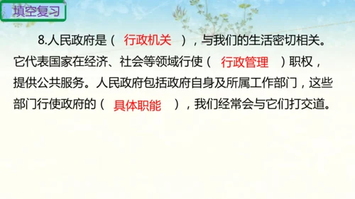 六年级上册道德与法治第三单元我们的国家机构复习课件