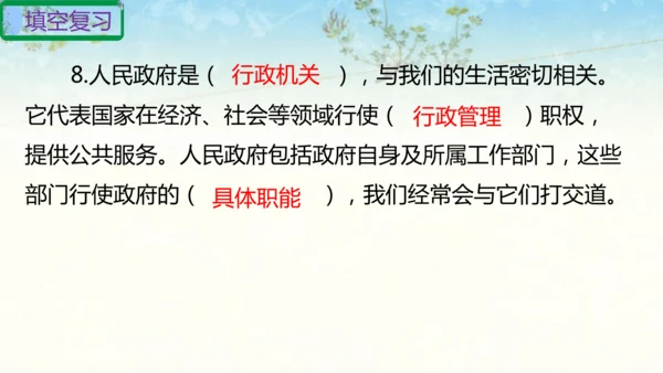 六年级上册道德与法治第三单元我们的国家机构复习课件