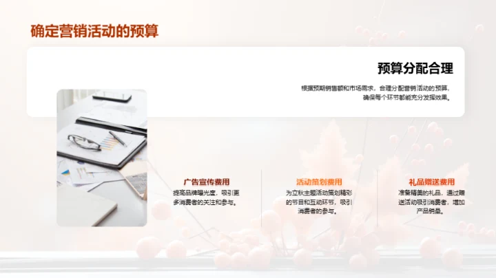 立秋营销策划深度解析