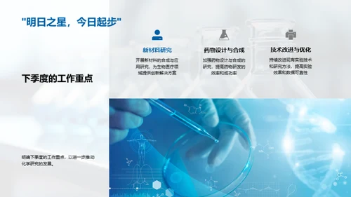 化学研究季度进展